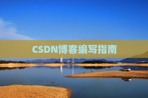 CSDN博客之星—郭霖的博客之旅
